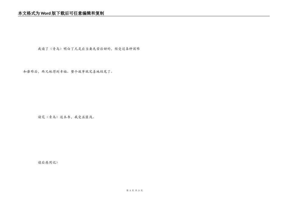 《青鸟》读后感周记_第3页