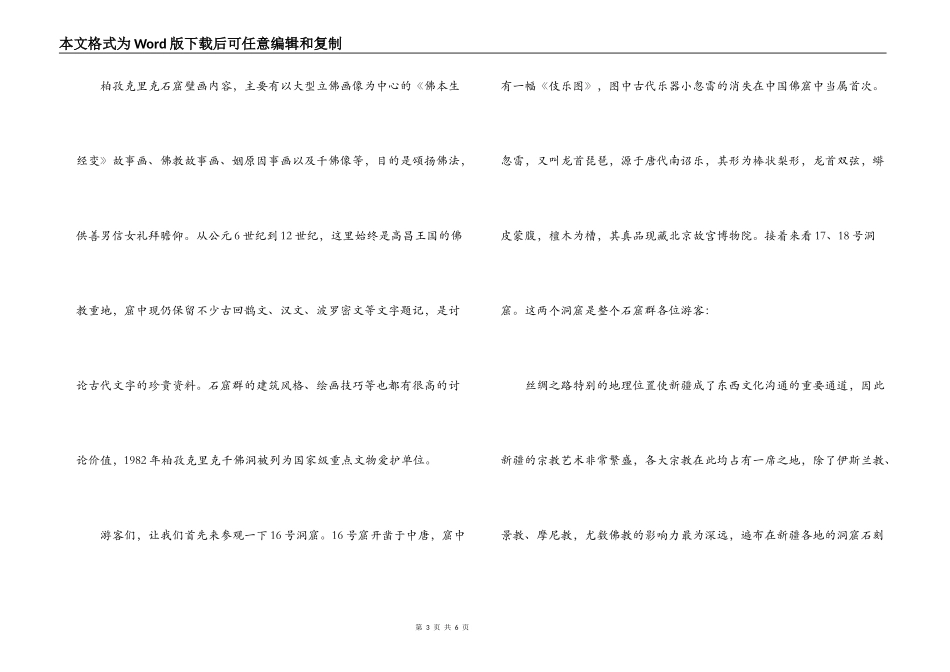 吐鲁番柏孜克里千佛洞导游词_第3页