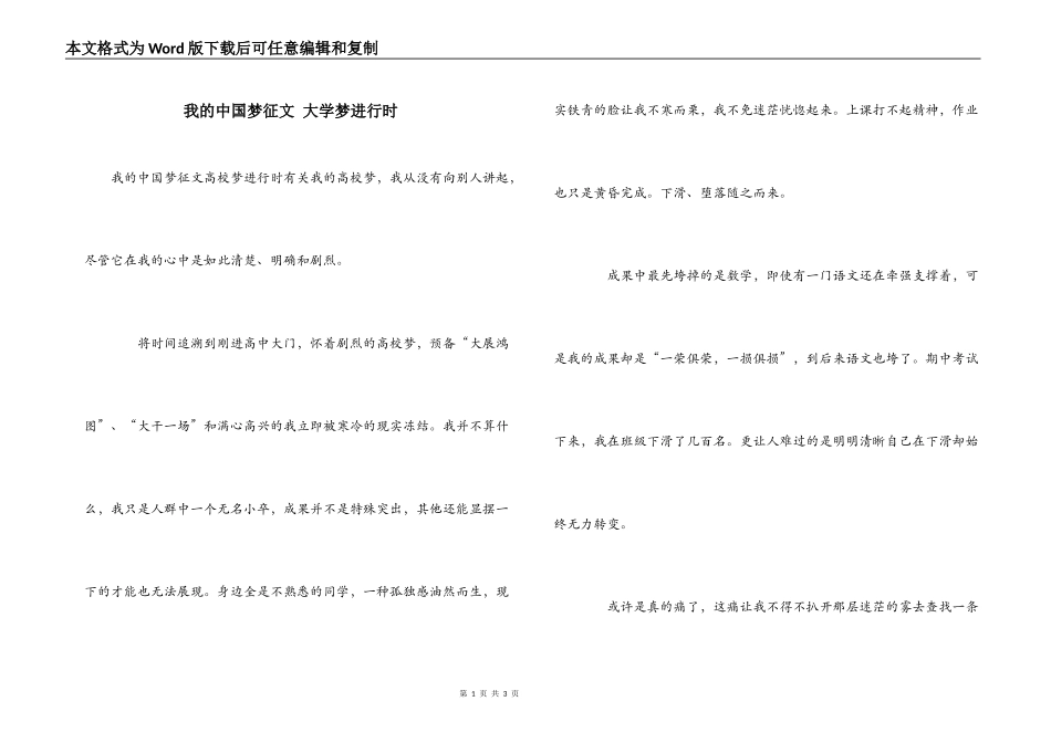 我的中国梦征文 大学梦进行时_第1页