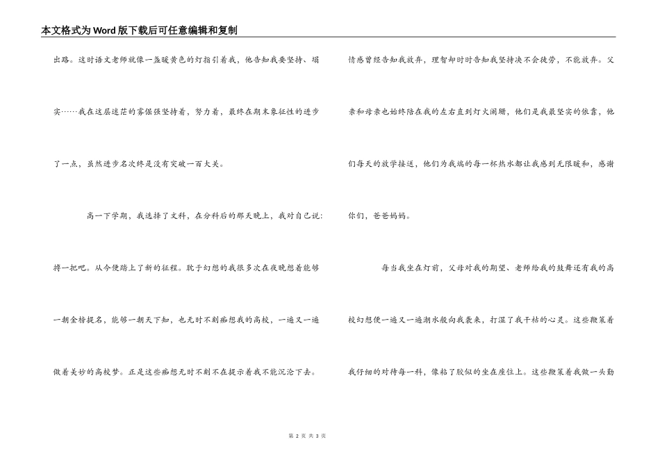 我的中国梦征文 大学梦进行时_第2页