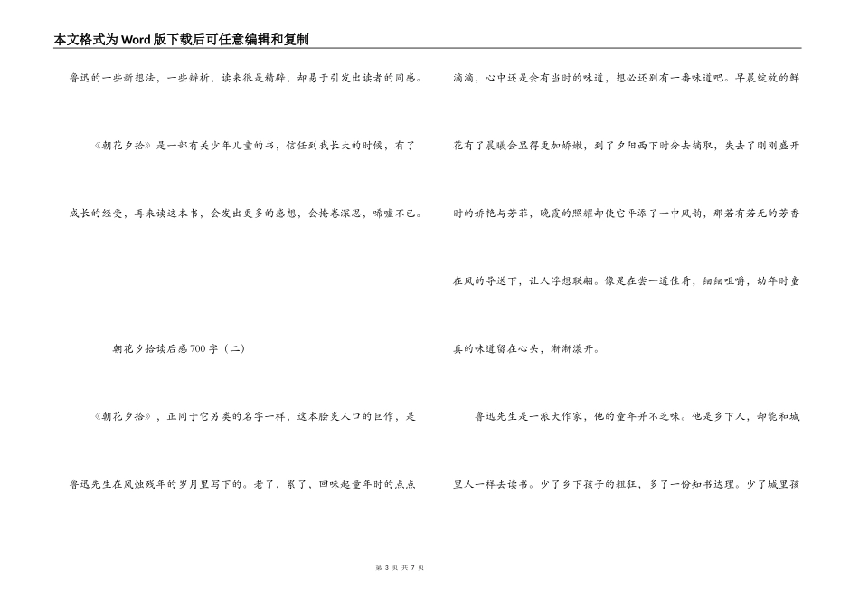 朝花夕拾读后感700字_第3页