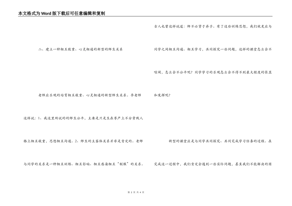 《怎样培养学生的平等意识》读后感_第2页