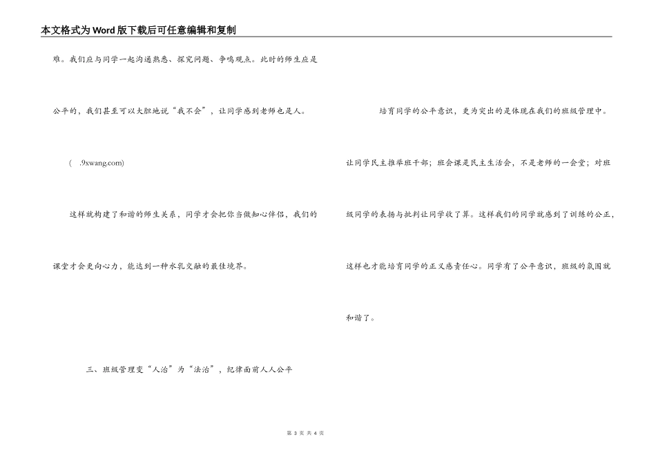 《怎样培养学生的平等意识》读后感_第3页
