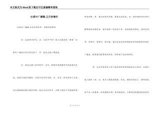 红领巾广播稿-五月的情怀