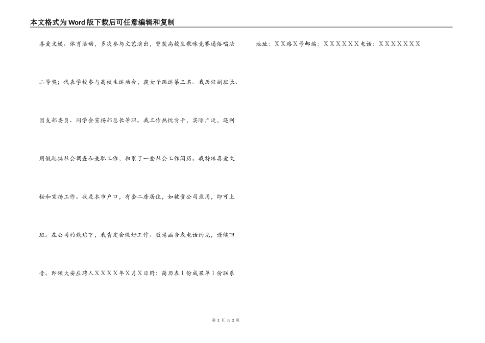 自荐信(自荐书)_第2页