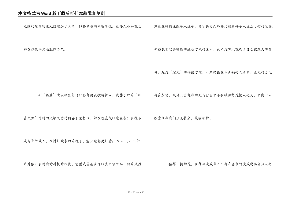 美国队长2观后感2篇_第2页