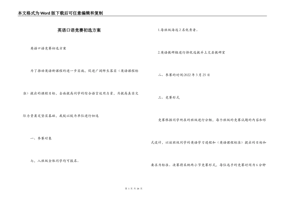 英语口语竞赛初选方案_第1页