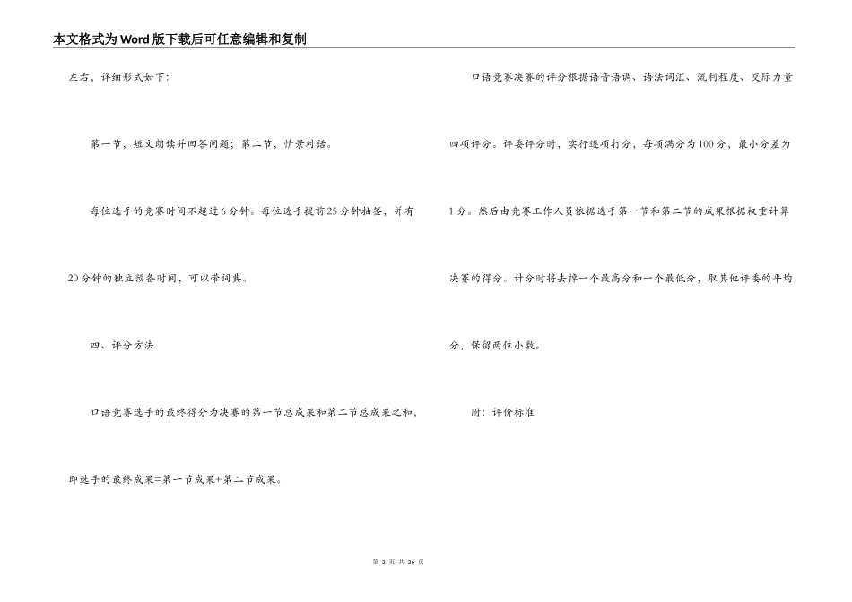 英语口语竞赛初选方案_第2页