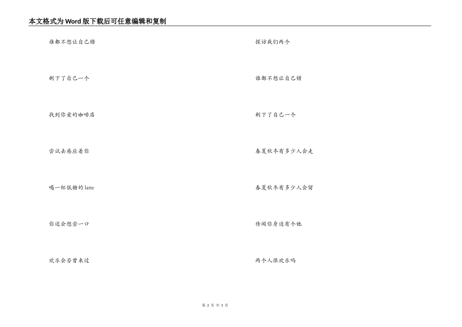 过云雨歌曲主持人串词；过云雨歌词_第2页