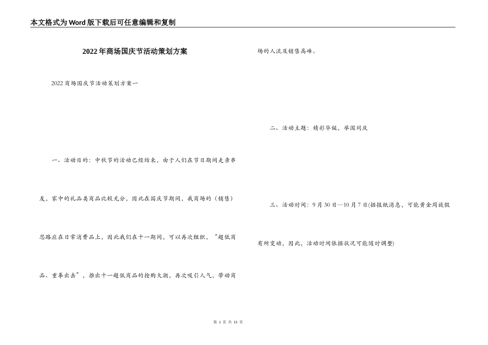 2022年商场国庆节活动策划方案_第1页