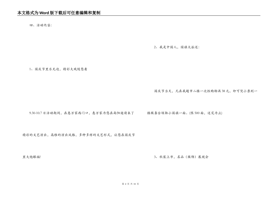 2022年商场国庆节活动策划方案_第2页