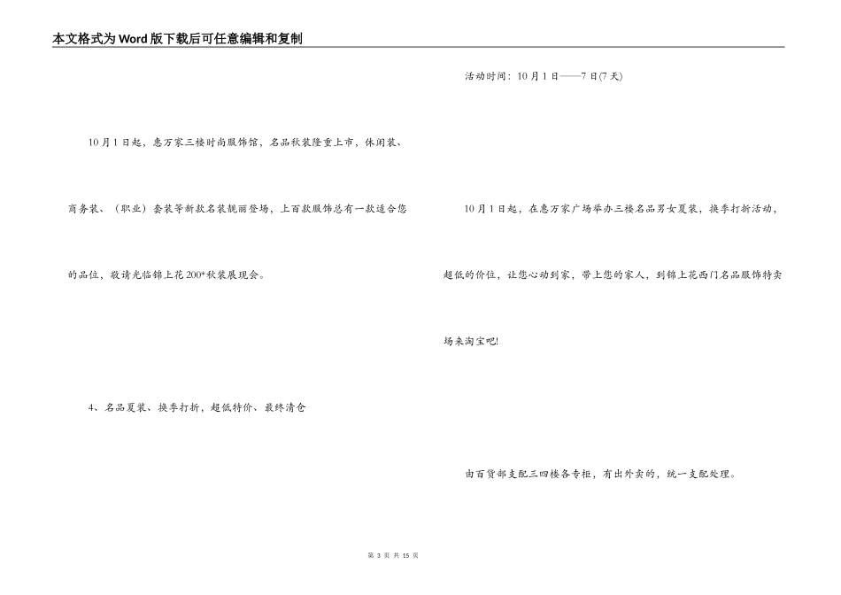 2022年商场国庆节活动策划方案_第3页