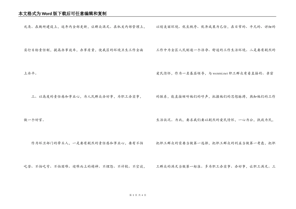环卫处行政首长参选演讲_第3页