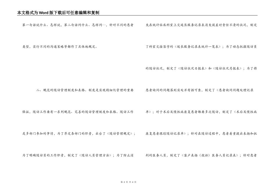 医院实行精细化管理的实践体会_第2页
