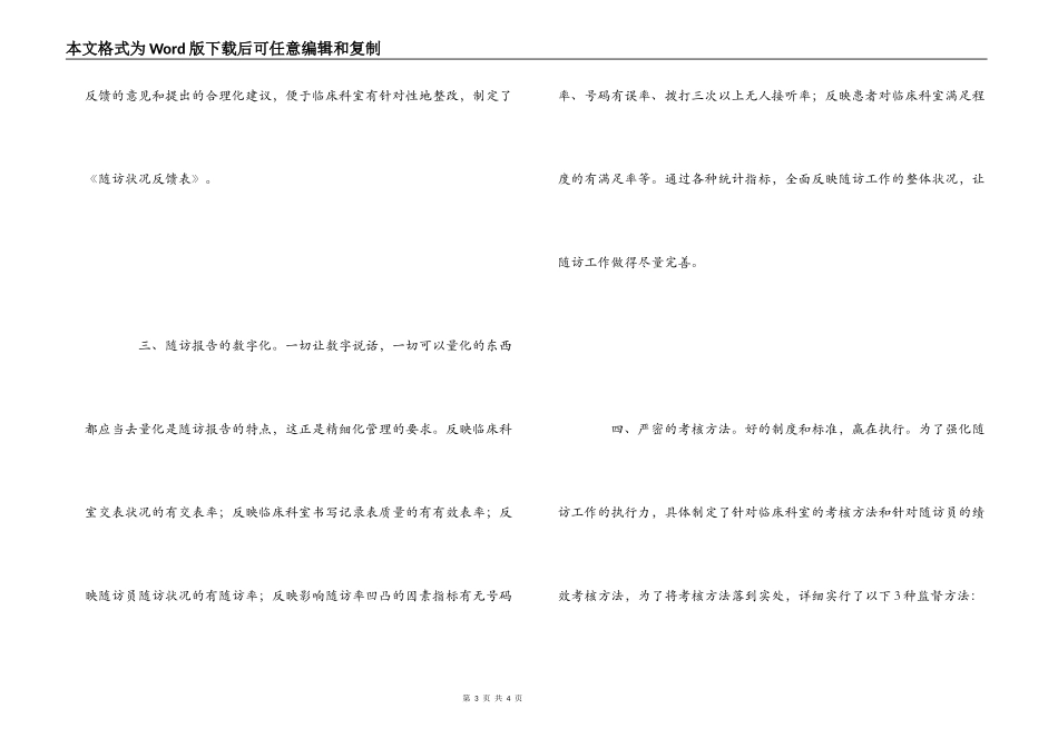 医院实行精细化管理的实践体会_第3页