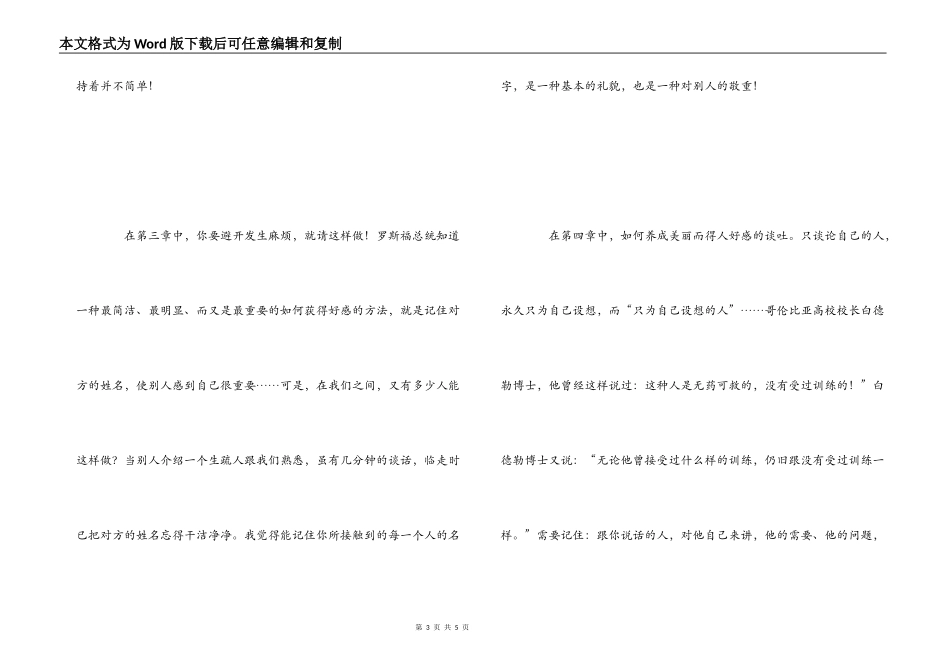 《人性的弱点》读书心得_第3页