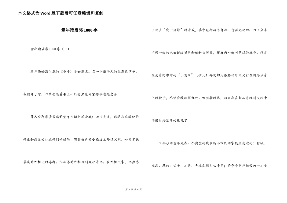 童年读后感1000字_第1页