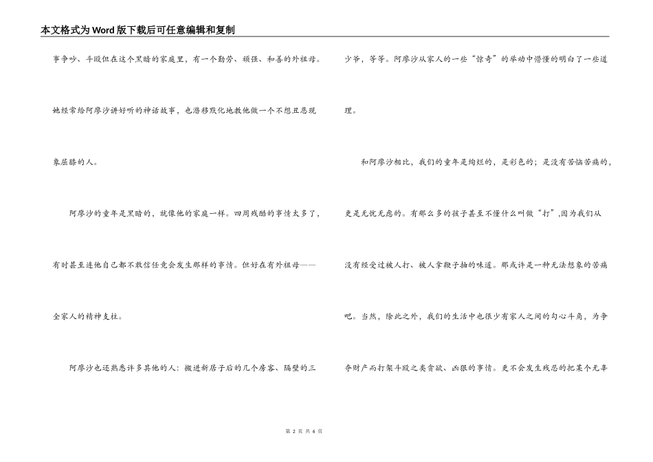 童年读后感1000字_第2页
