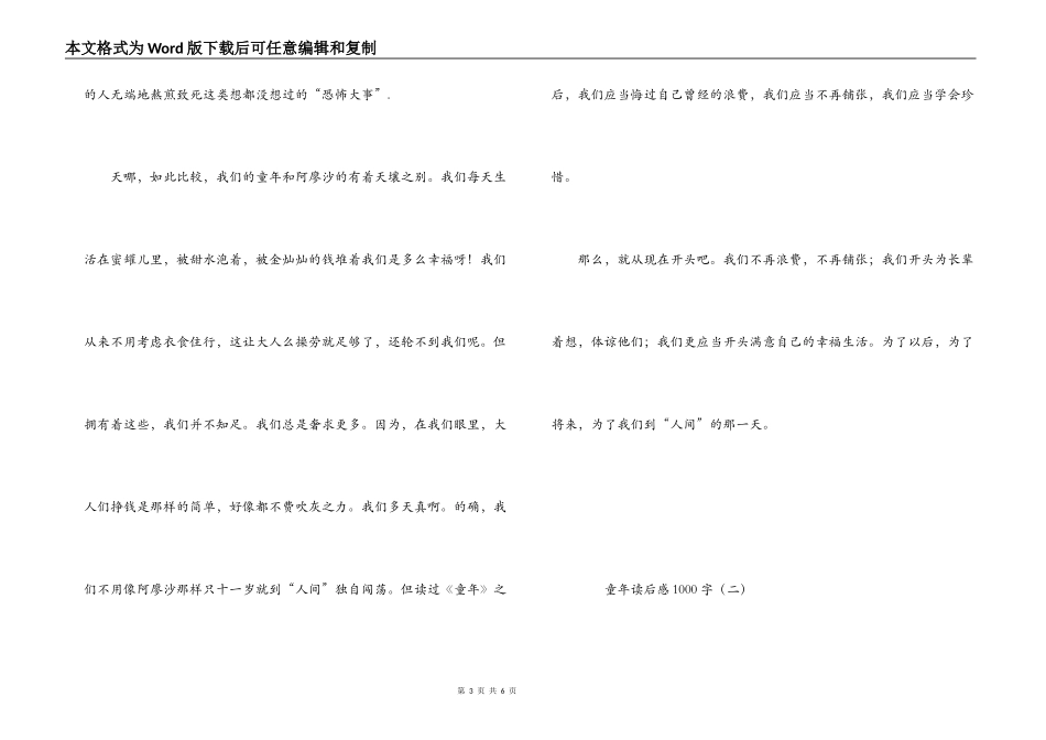 童年读后感1000字_第3页