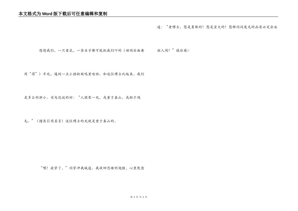 《血染的实验报告》读后感_第2页