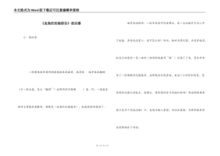 《血染的实验报告》读后感