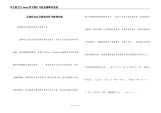 县级供电企业线损分析与管理对策