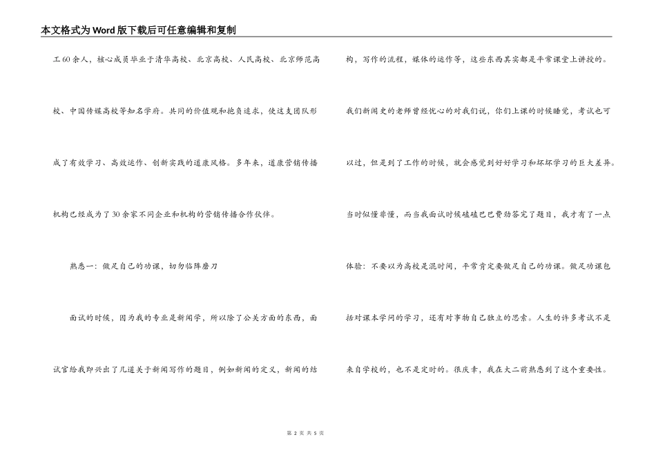 暑期在道康营销传播机构实习的实践报告_第2页