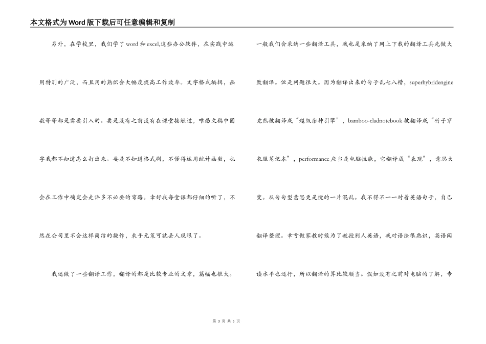 暑期在道康营销传播机构实习的实践报告_第3页