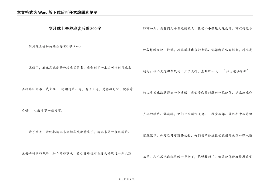 到月球上去种地读后感800字_第1页