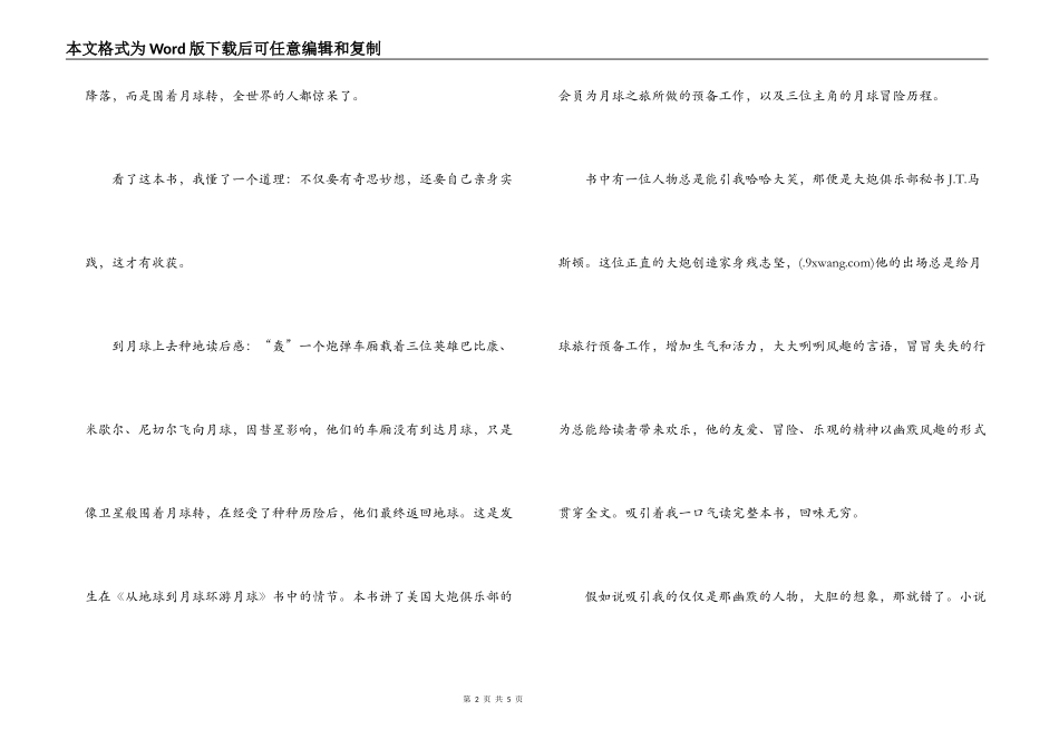 到月球上去种地读后感800字_第2页