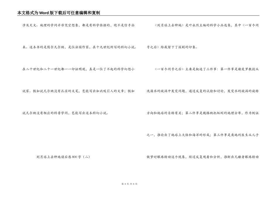 到月球上去种地读后感800字_第3页