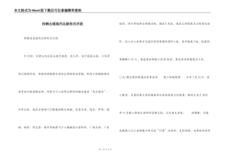 传销出现现代化新形式手段