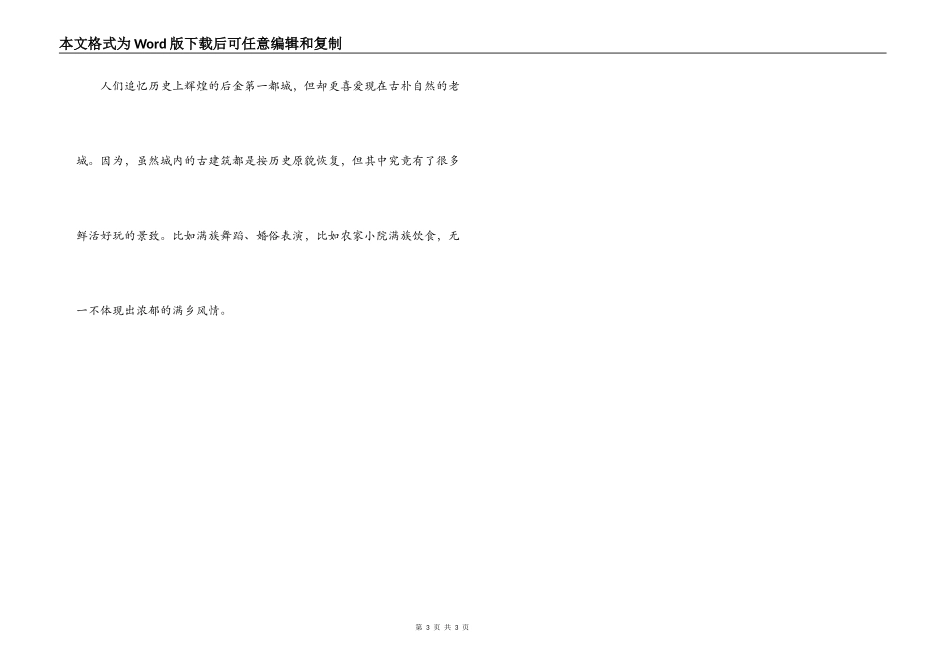 赫图阿拉城导游词_第3页