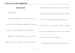赫图阿拉城导游词