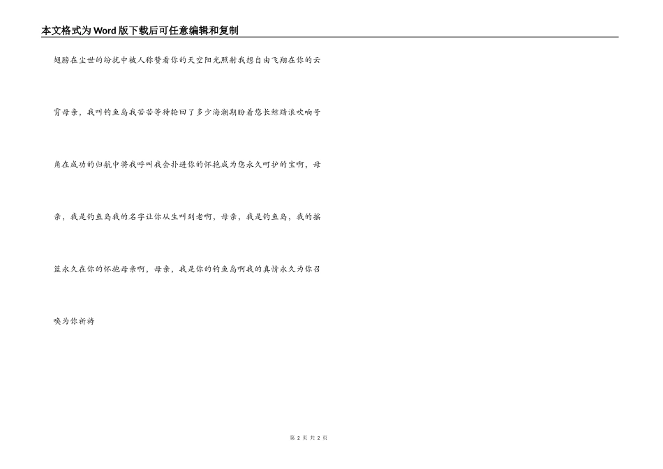 诗朗诵《母亲，我叫钓鱼岛》_第2页