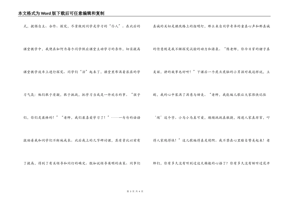 走进新课程，我们同成长（教师节演讲）_第3页