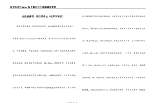 走进新课程，我们同成长（教师节演讲）