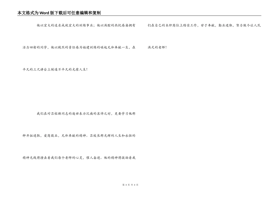 学习吕榕麟校长事迹的心得体会_第3页