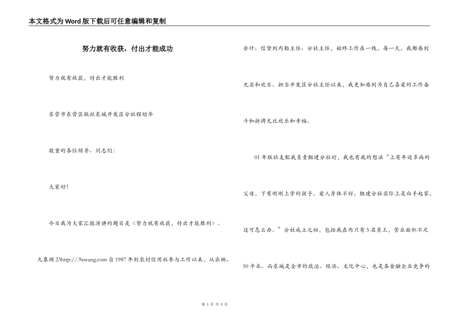 努力就有收获，付出才能成功_第1页