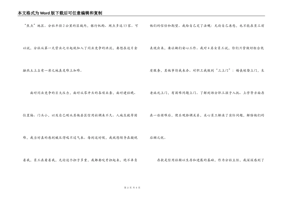 努力就有收获，付出才能成功_第2页