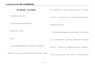 努力就有收获，付出才能成功