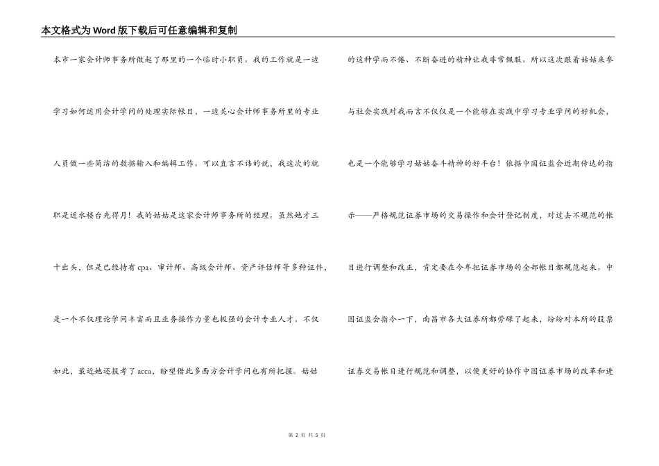 会计事物所暑期实习报告_第2页