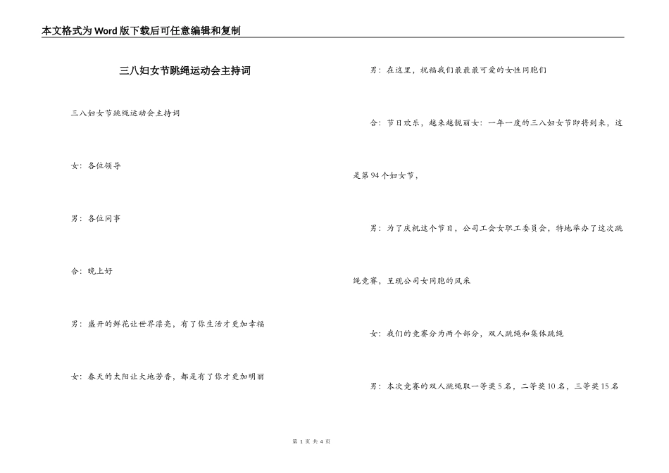 三八妇女节跳绳运动会主持词_第1页