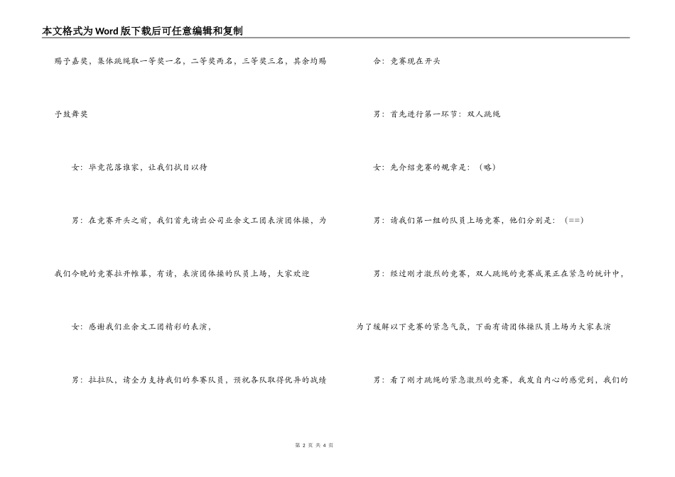 三八妇女节跳绳运动会主持词_第2页