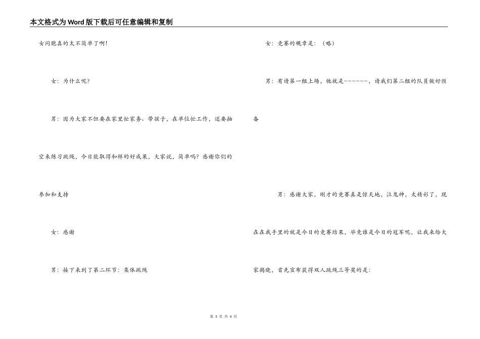 三八妇女节跳绳运动会主持词_第3页