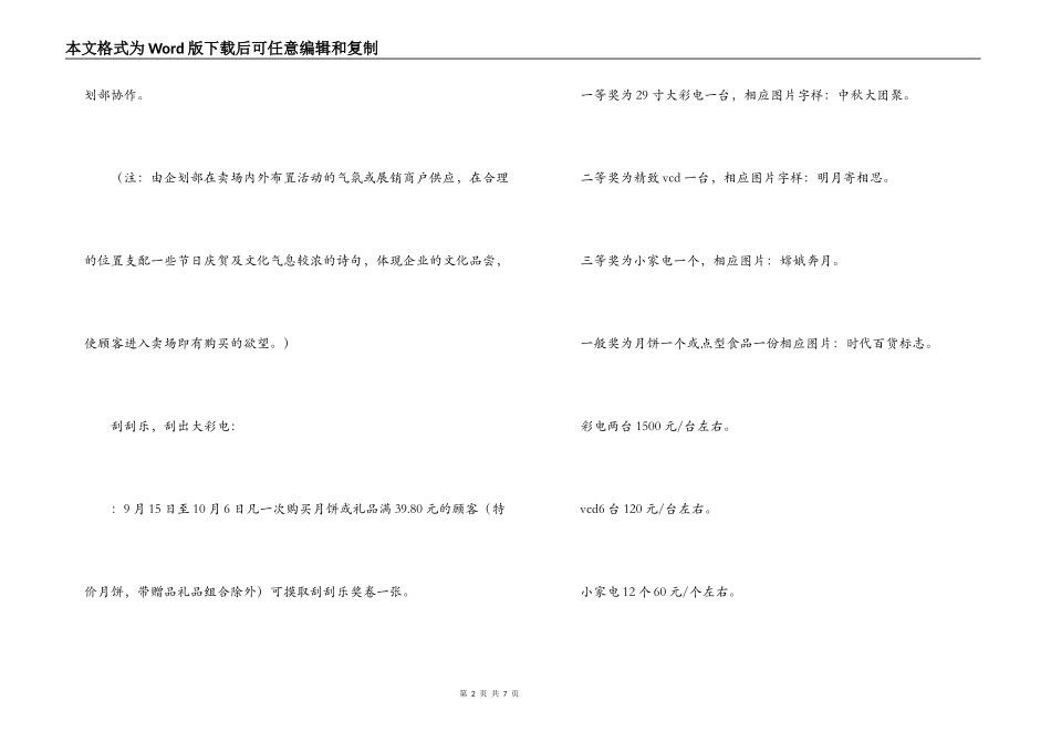 百货超市八月十五中秋节策划方案_第2页