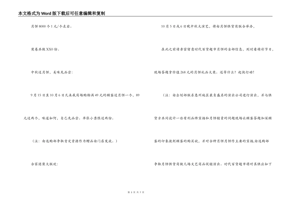 百货超市八月十五中秋节策划方案_第3页