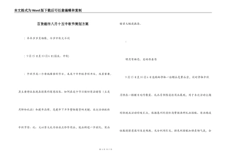 百货超市八月十五中秋节策划方案