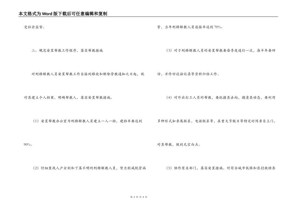 2022年安置帮教工作计划_第2页