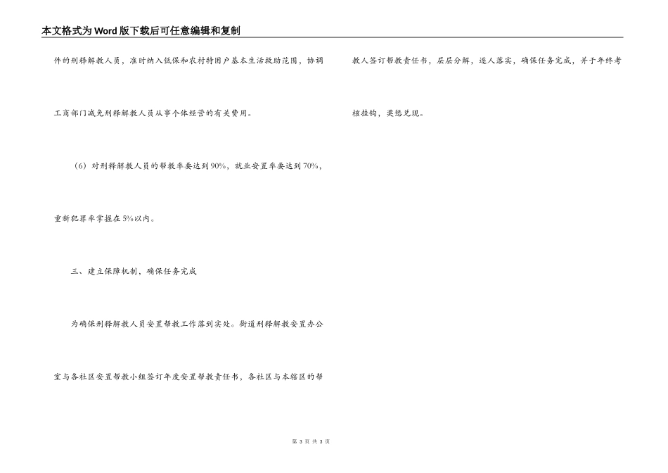 2022年安置帮教工作计划_第3页